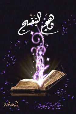 وهج البنفسج 1