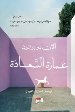 عمارة السعادة