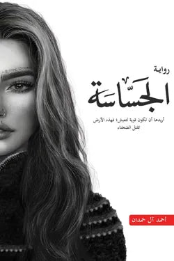 الجساسه اريدها تكون قويه