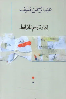 إعادة رسم الخرائط