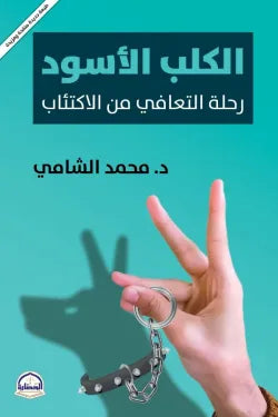 الكلب الأسود