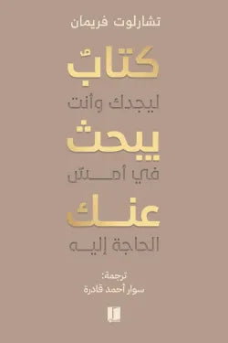 كتاب یبحث عنك