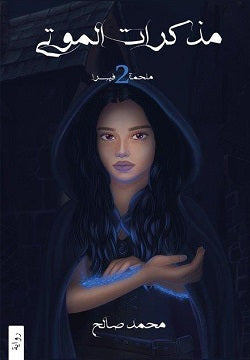 ملحمة فيسرا