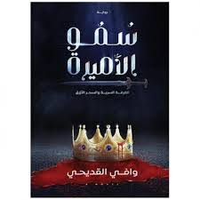 سمو الاميره