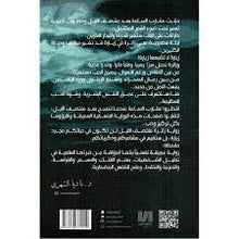 زائرة منتصف الليل