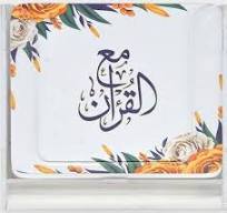 كروت مع القران