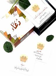 كروت دعاء