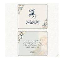 كروت جلال الدين الرومي