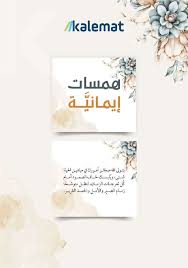 همسات ايمانية - كروت